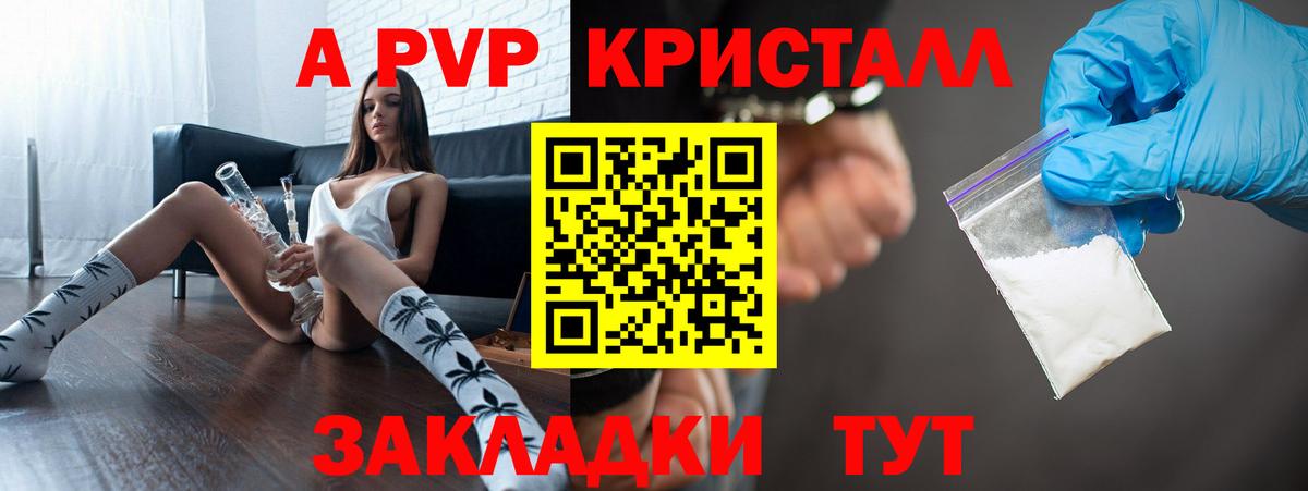 A PVP мука  A-PVP кристаллы  Вход с VPN  A-PVP  Феодосия  A-PVP крисы CK 