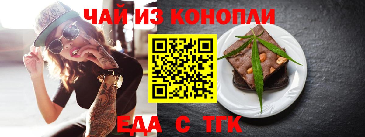 Еда ТГК конопля  Вход с VPN  Феодосия 